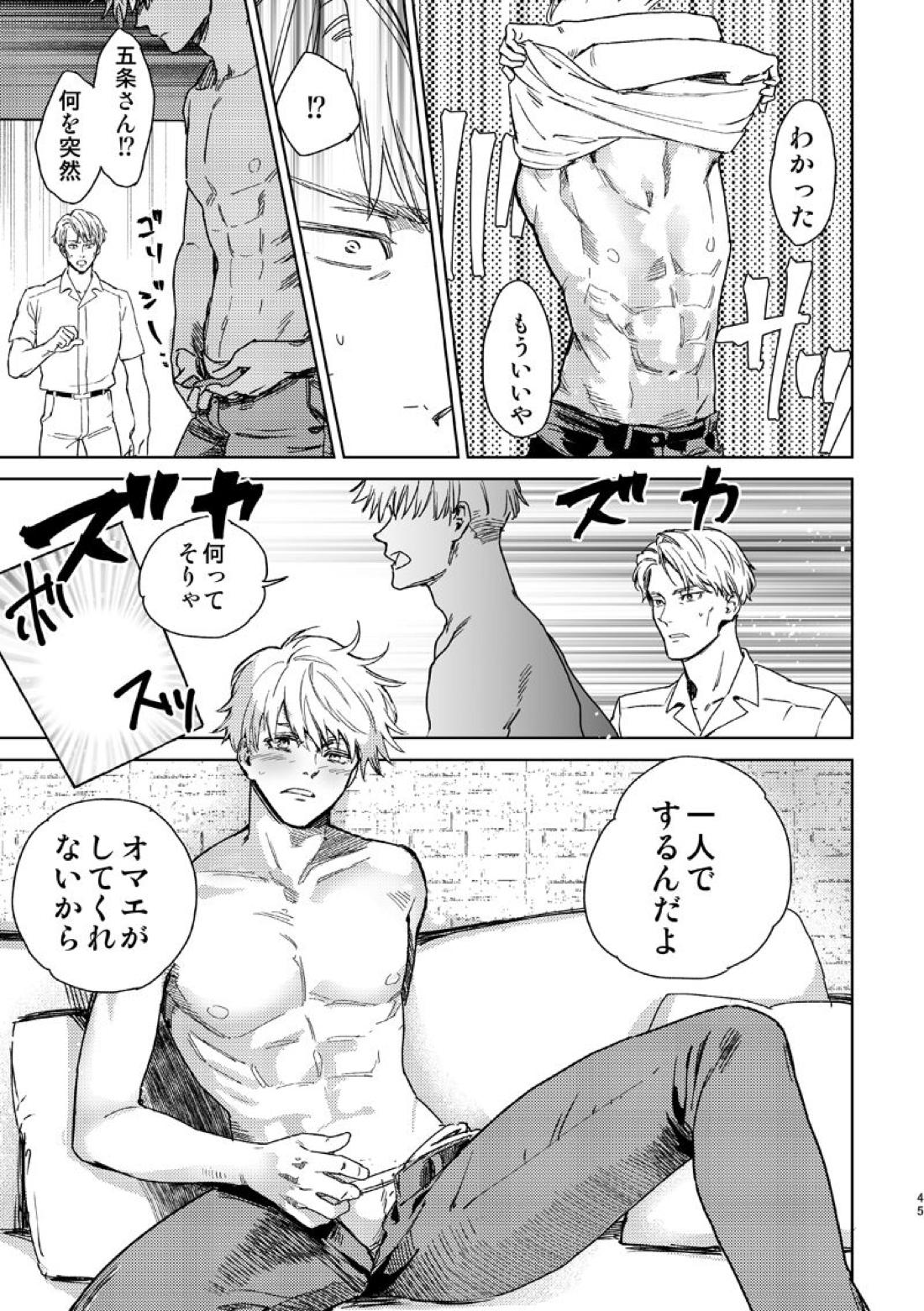 エスケープアンドエンカウンター【呪術廻戦/七五】 page 43