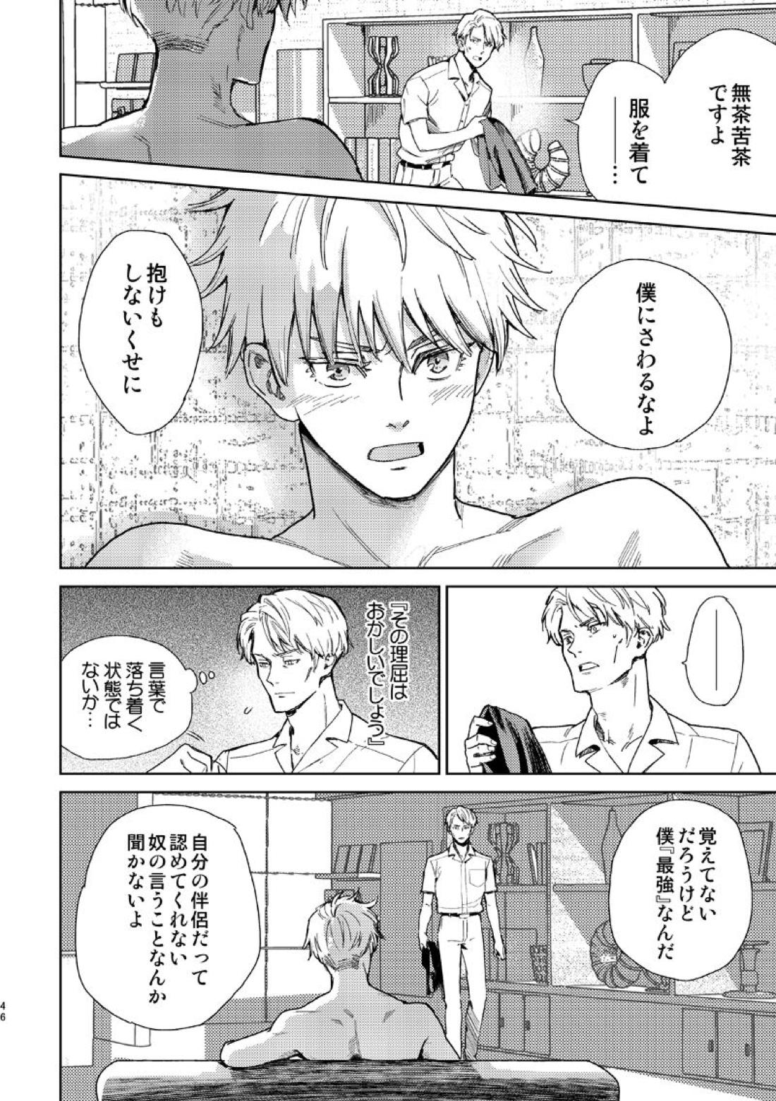 エスケープアンドエンカウンター【呪術廻戦/七五】 page 44