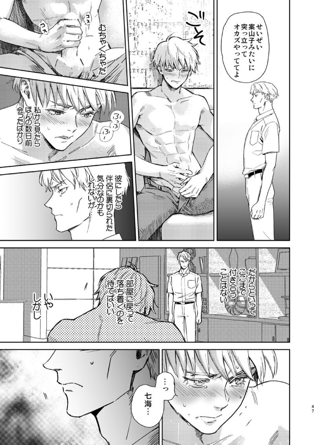 エスケープアンドエンカウンター【呪術廻戦/七五】 page 45