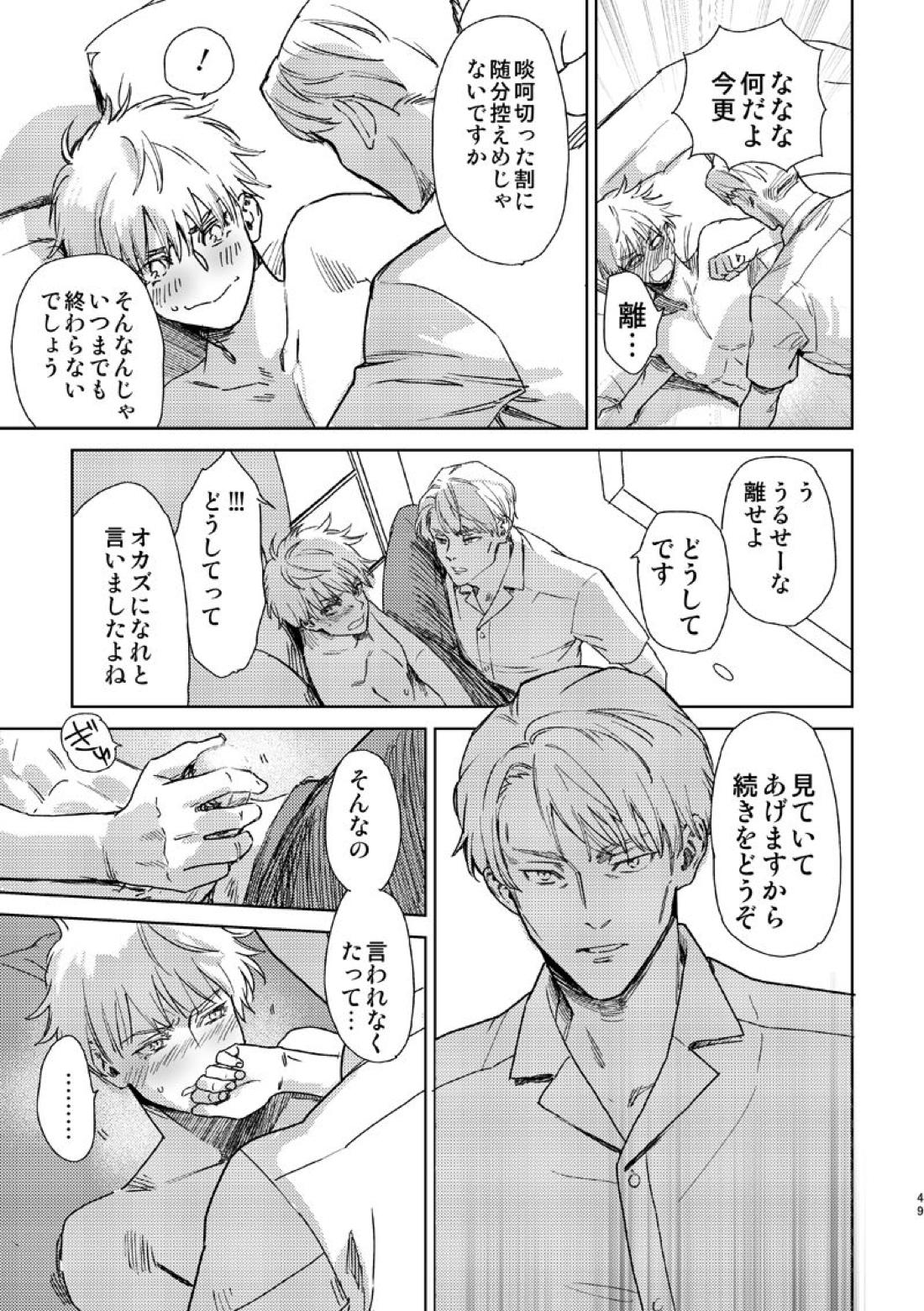 エスケープアンドエンカウンター【呪術廻戦/七五】 page 47