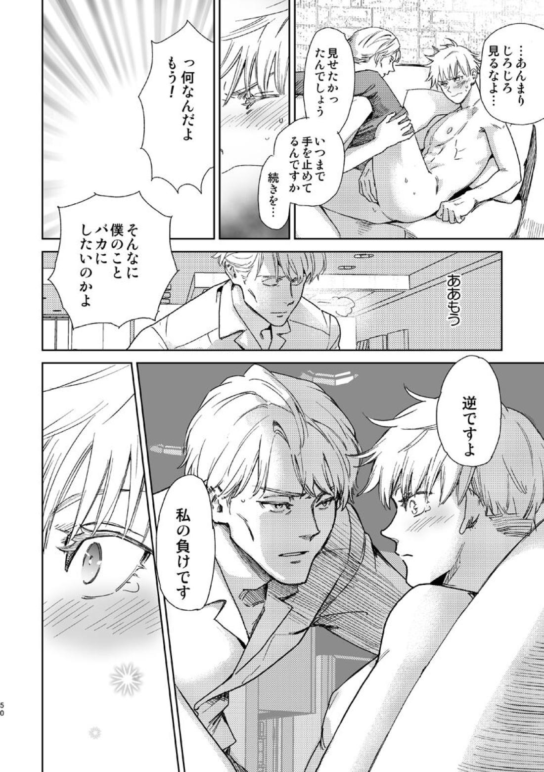 エスケープアンドエンカウンター【呪術廻戦/七五】 page 48