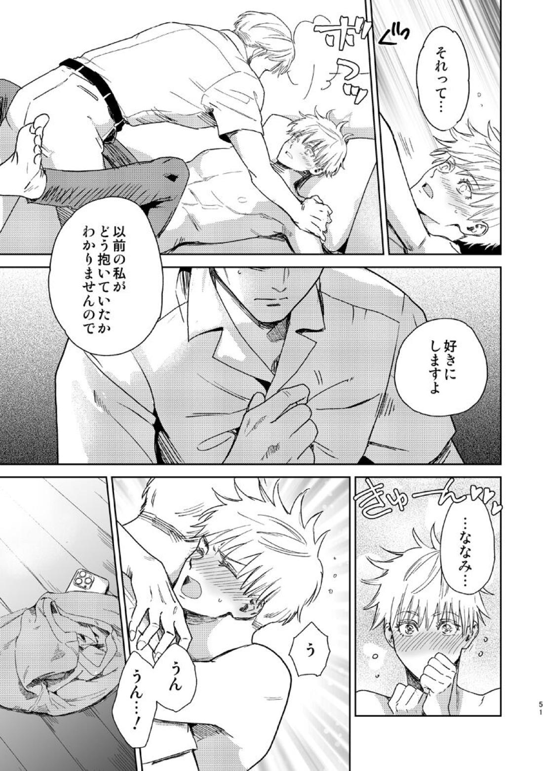 エスケープアンドエンカウンター【呪術廻戦/七五】 page 49