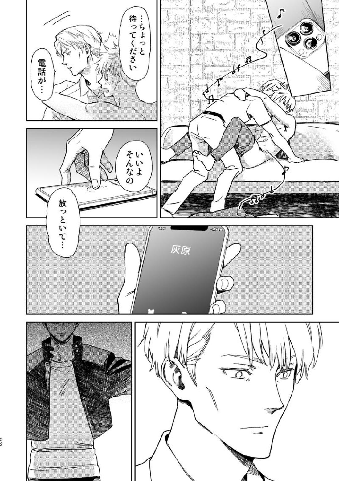 エスケープアンドエンカウンター【呪術廻戦/七五】 page 50