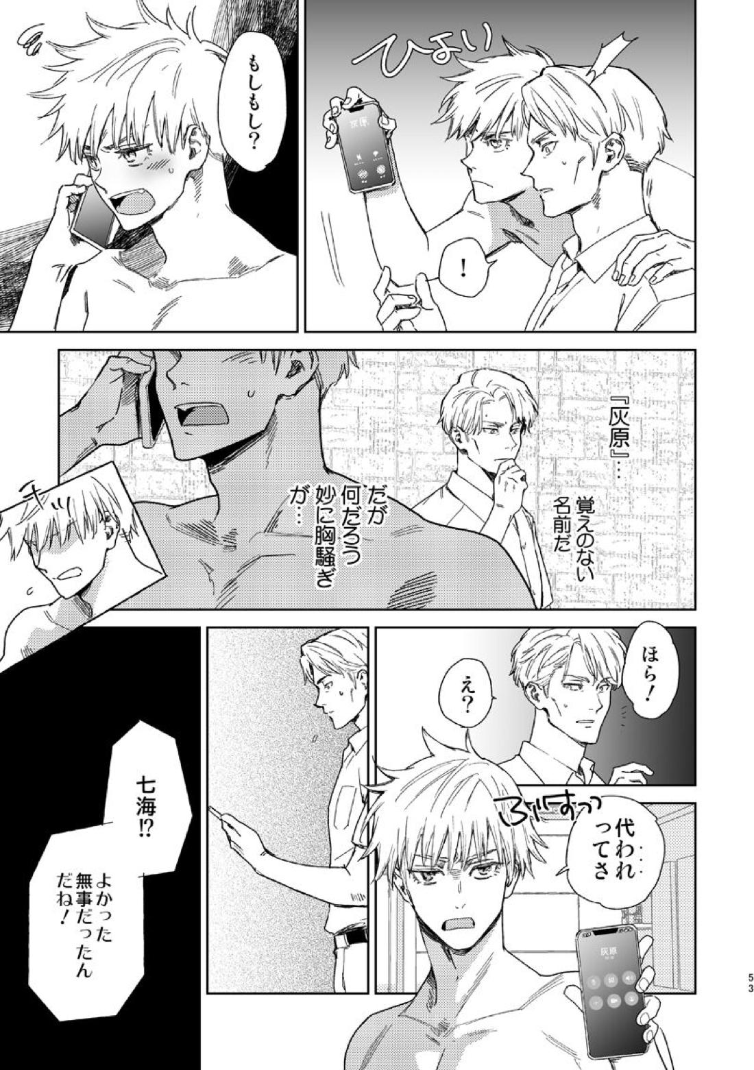 エスケープアンドエンカウンター【呪術廻戦/七五】 page 51