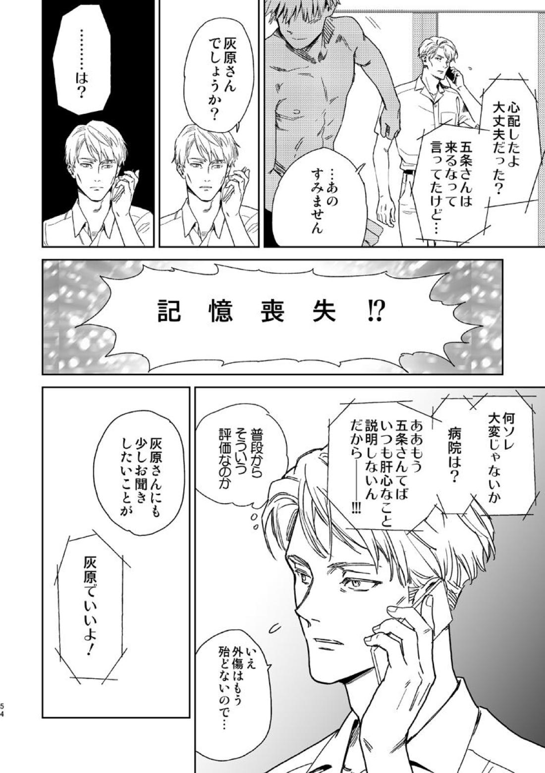 エスケープアンドエンカウンター【呪術廻戦/七五】 page 52