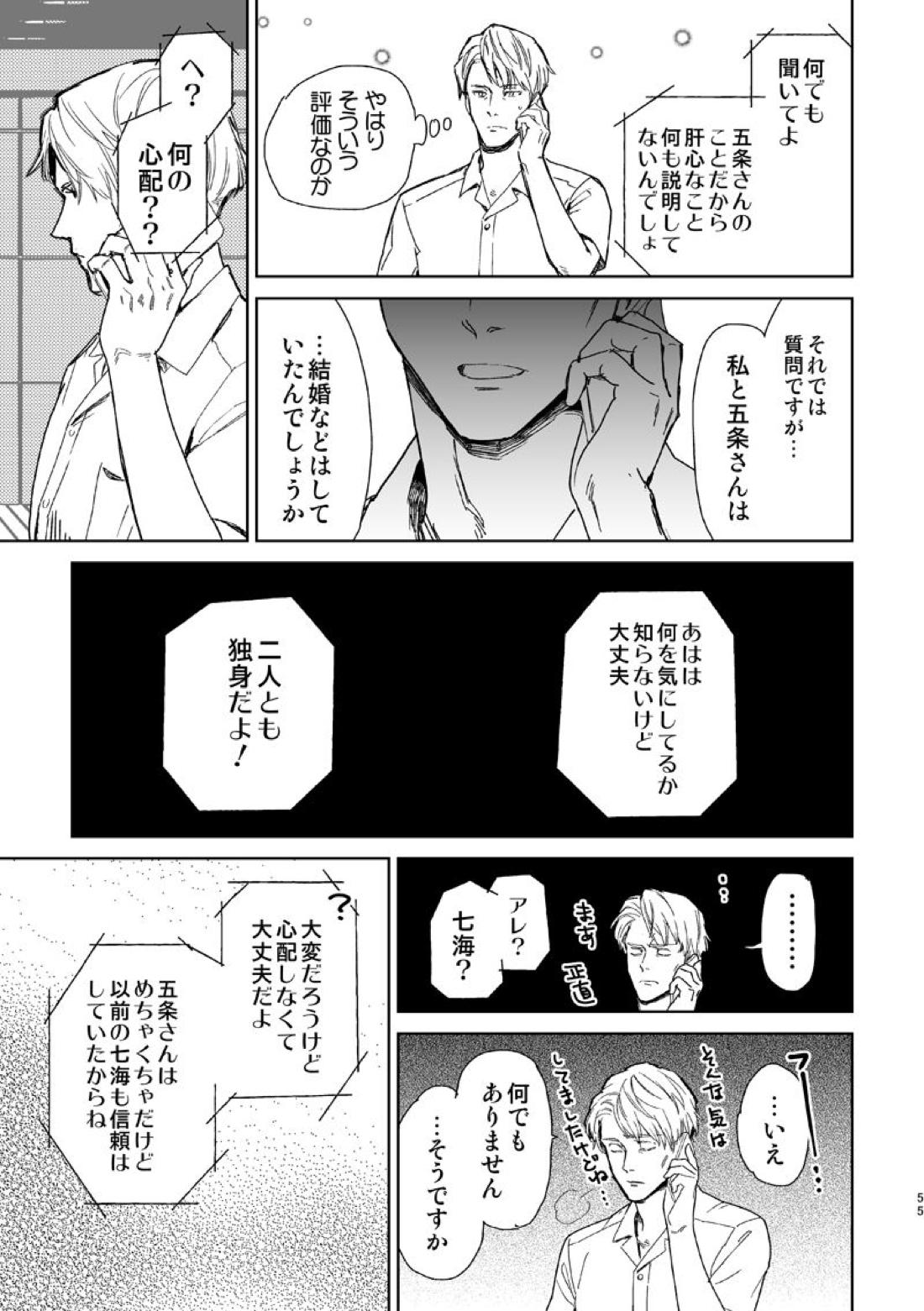 エスケープアンドエンカウンター【呪術廻戦/七五】 page 53