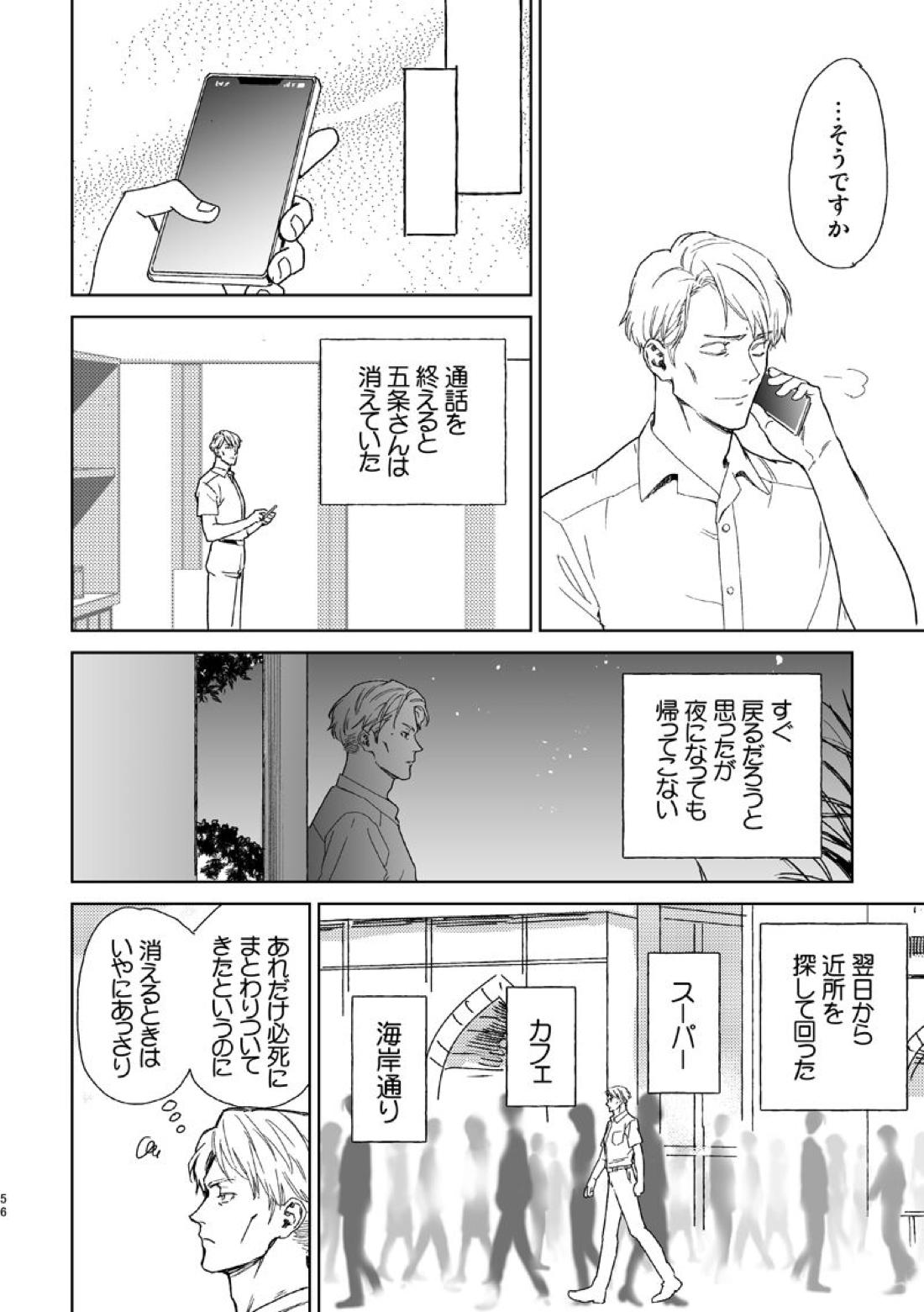 エスケープアンドエンカウンター【呪術廻戦/七五】 page 54