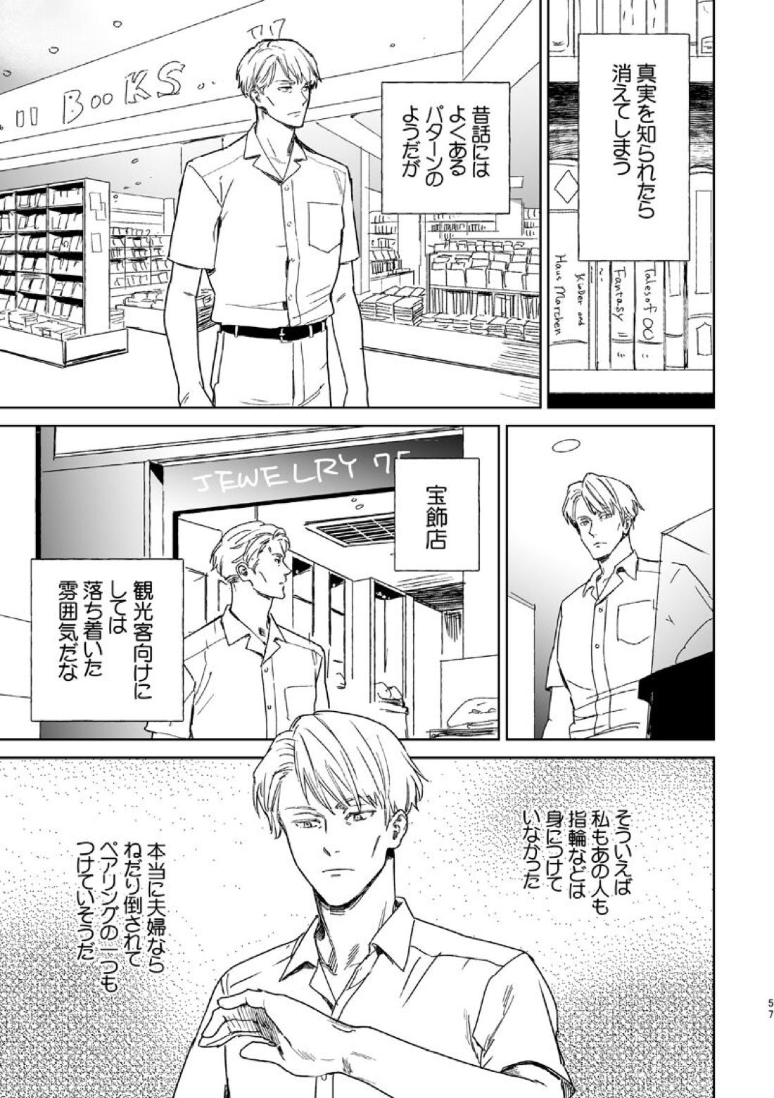 エスケープアンドエンカウンター【呪術廻戦/七五】 page 55