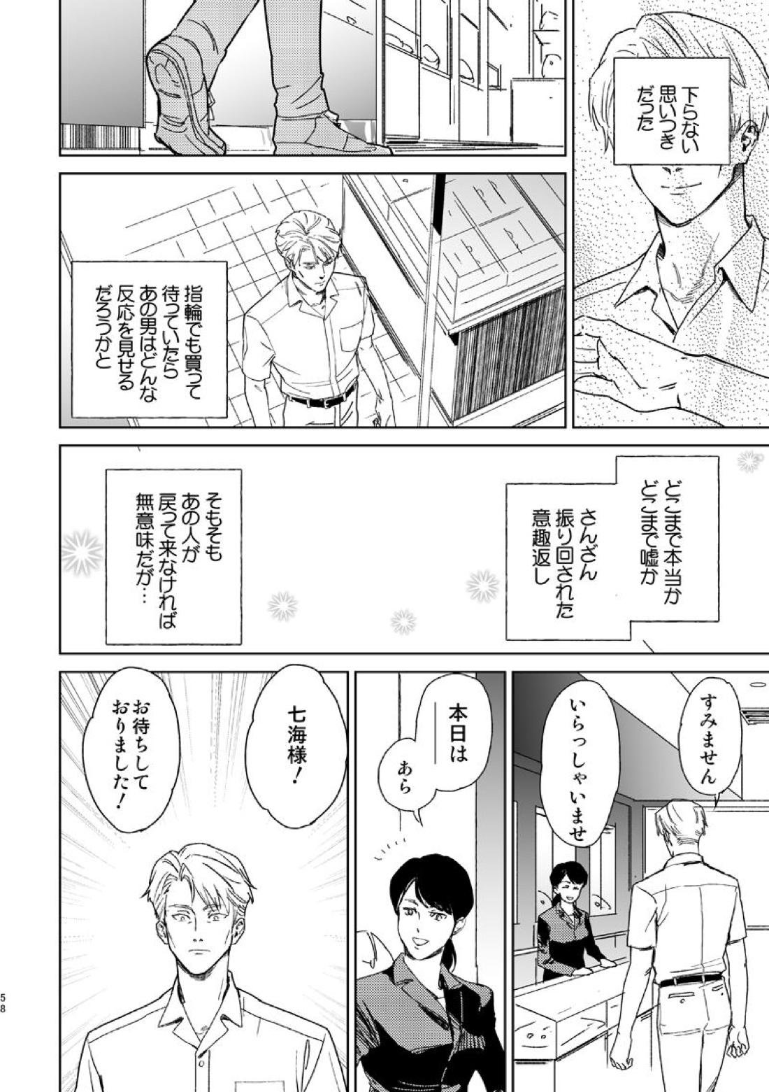 エスケープアンドエンカウンター【呪術廻戦/七五】 page 56