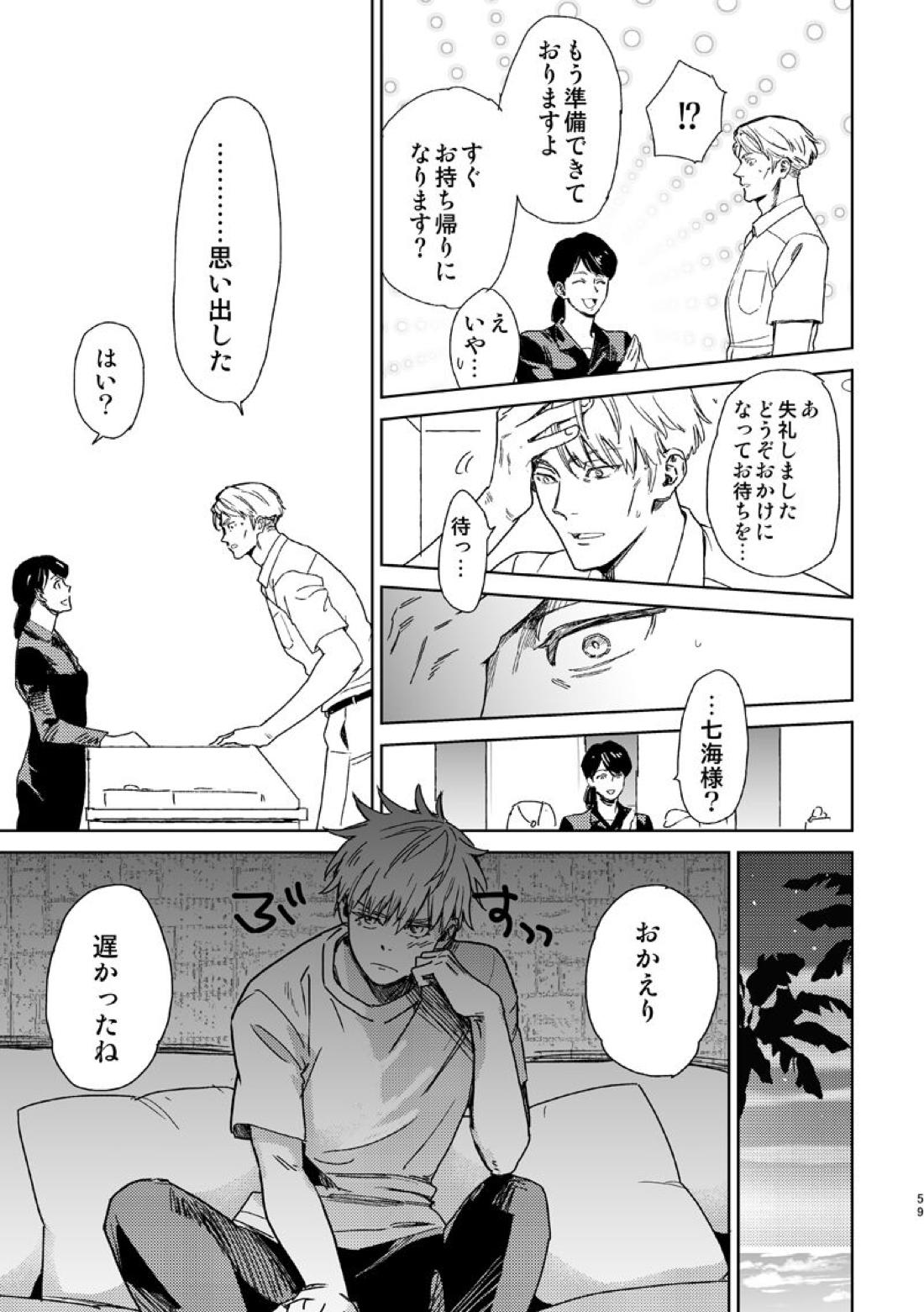 エスケープアンドエンカウンター【呪術廻戦/七五】 page 57
