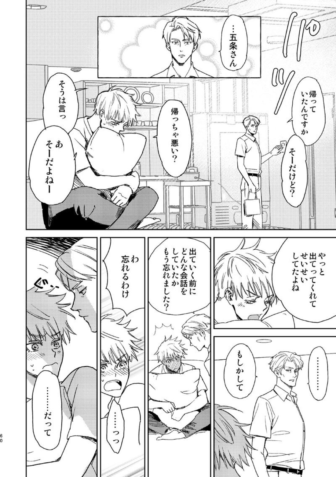 エスケープアンドエンカウンター【呪術廻戦/七五】 page 58