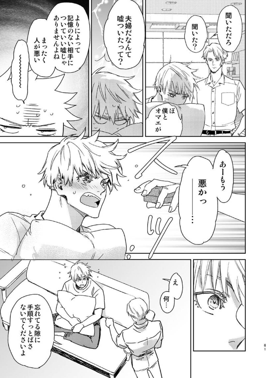 エスケープアンドエンカウンター【呪術廻戦/七五】 page 59
