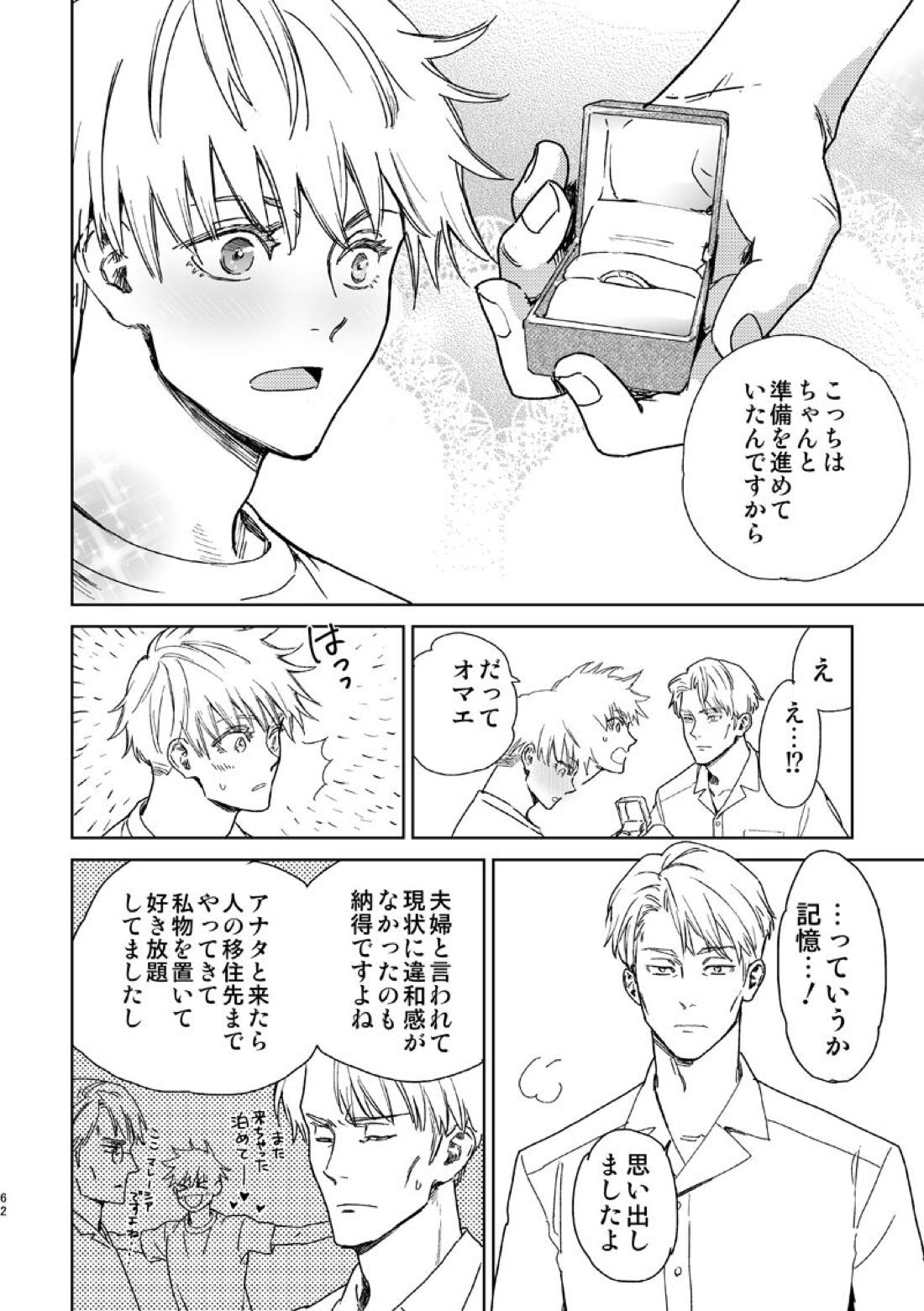 エスケープアンドエンカウンター【呪術廻戦/七五】 page 60