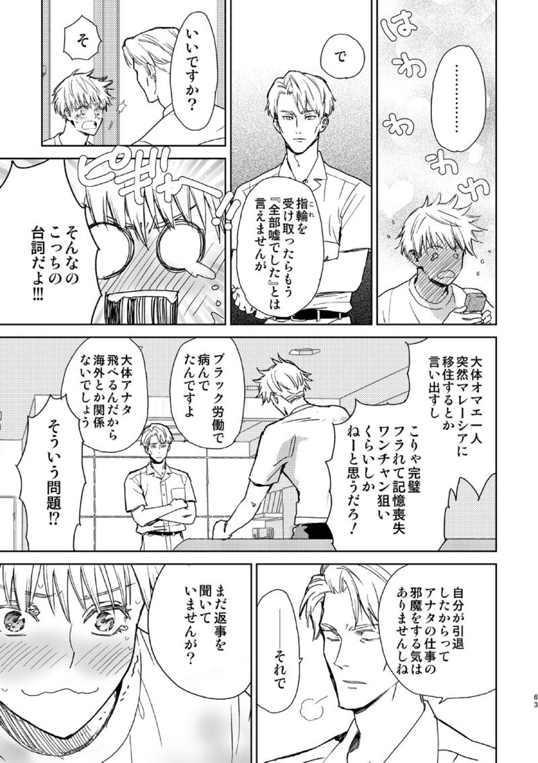 エスケープアンドエンカウンター【呪術廻戦/七五】 page 61