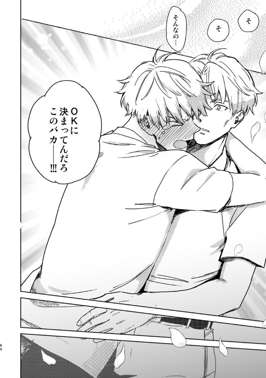 エスケープアンドエンカウンター【呪術廻戦/七五】 page 62