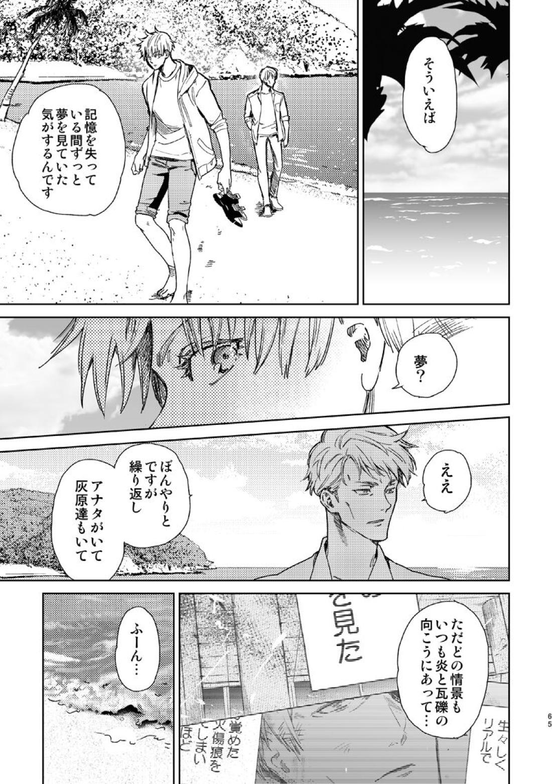 エスケープアンドエンカウンター【呪術廻戦/七五】 page 63