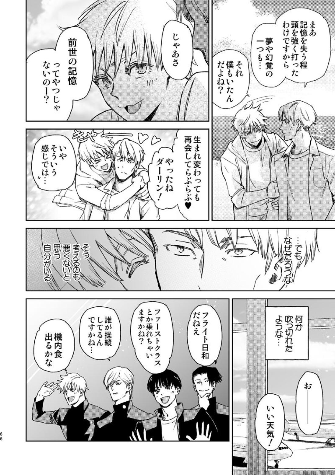 エスケープアンドエンカウンター【呪術廻戦/七五】 page 64