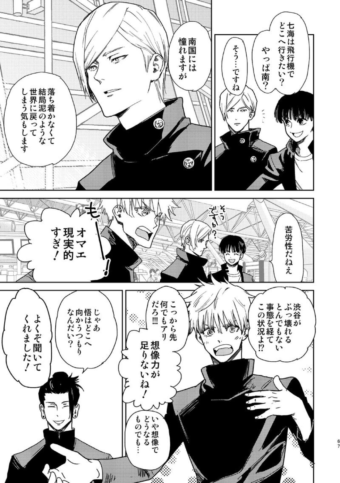 エスケープアンドエンカウンター【呪術廻戦/七五】 page 65
