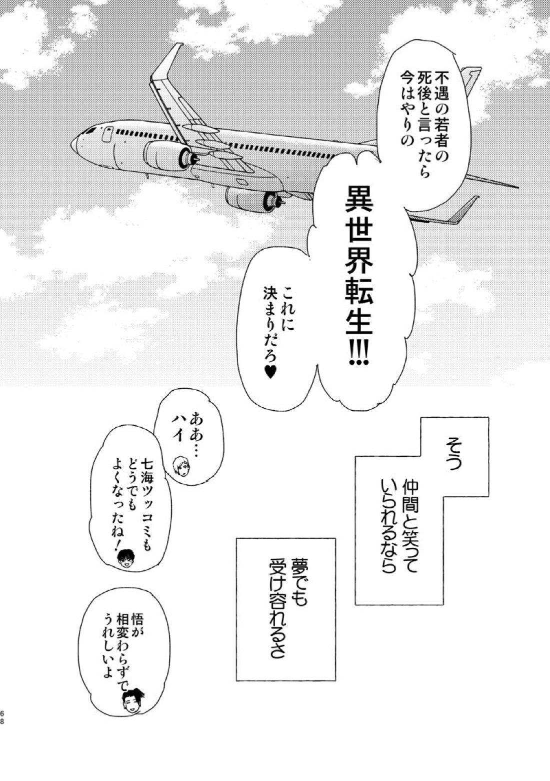 エスケープアンドエンカウンター【呪術廻戦/七五】 page 66