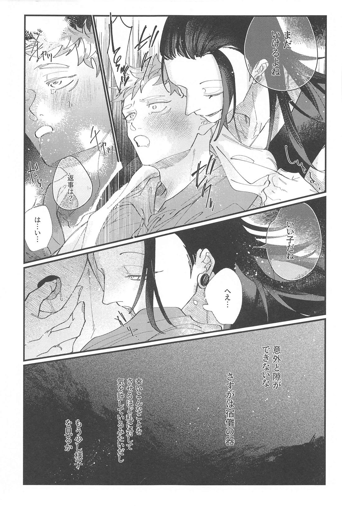 泥濘 下【呪術廻戦/夏虎】 page 12