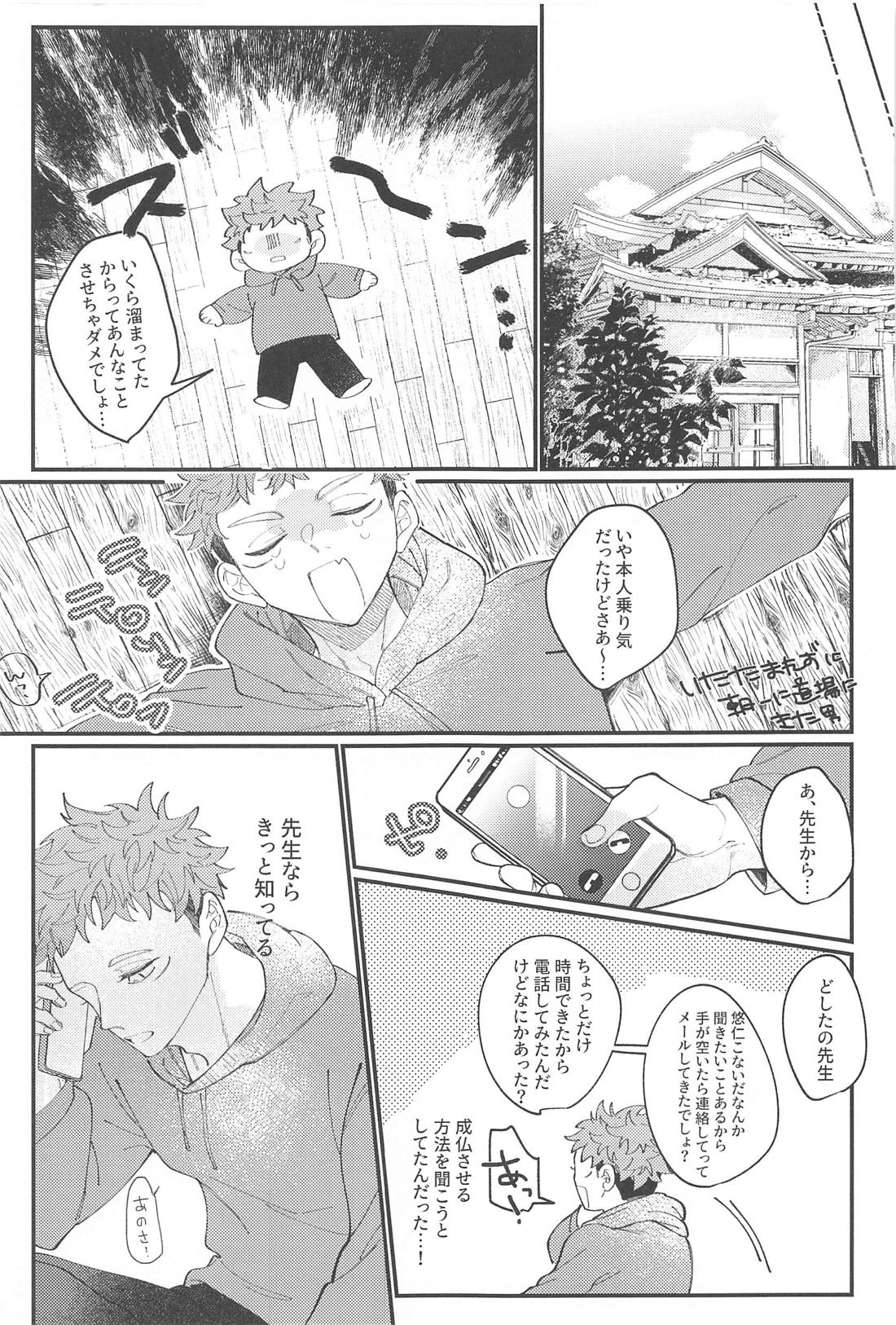 泥濘 下【呪術廻戦/夏虎】 page 14