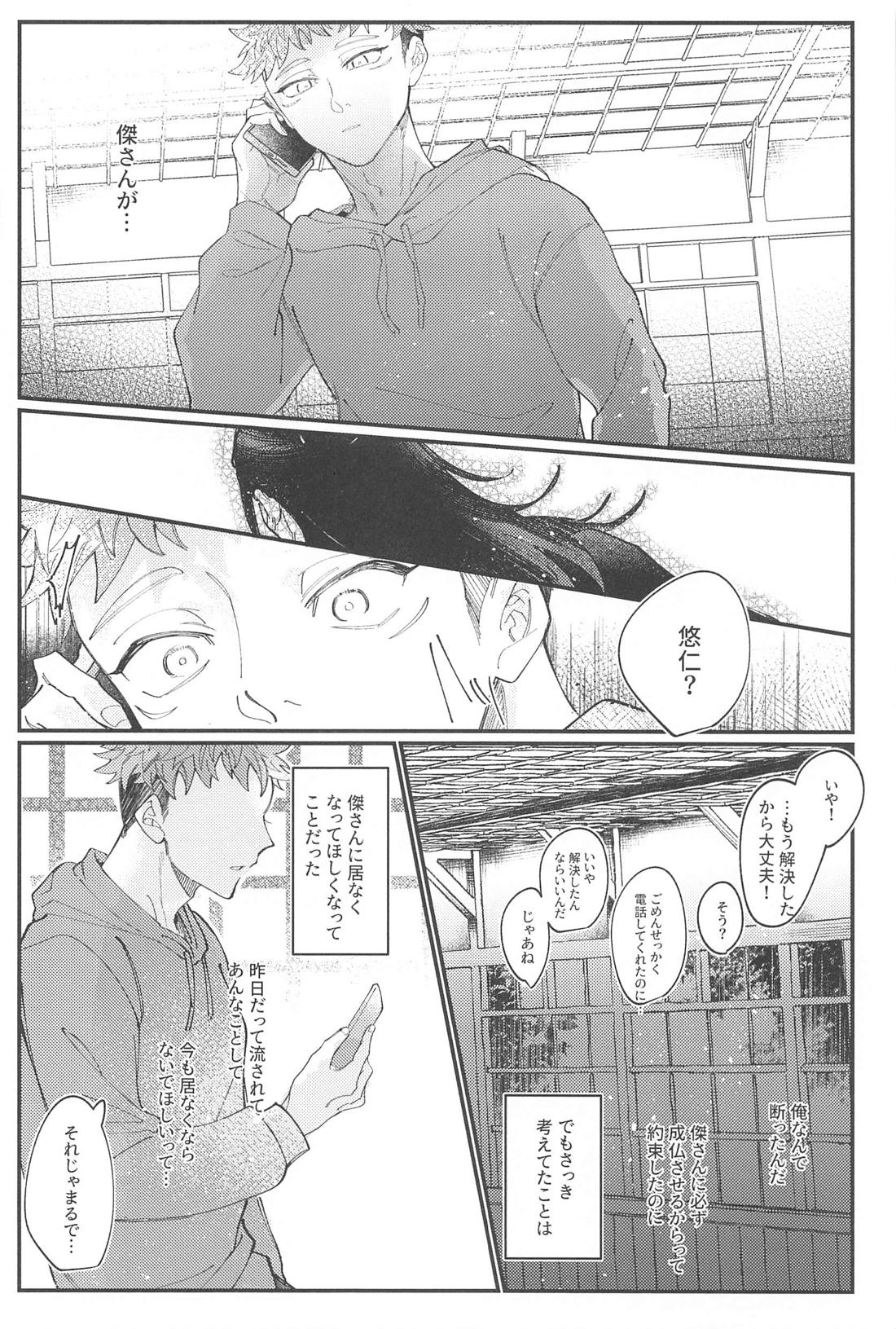 泥濘 下【呪術廻戦/夏虎】 page 15