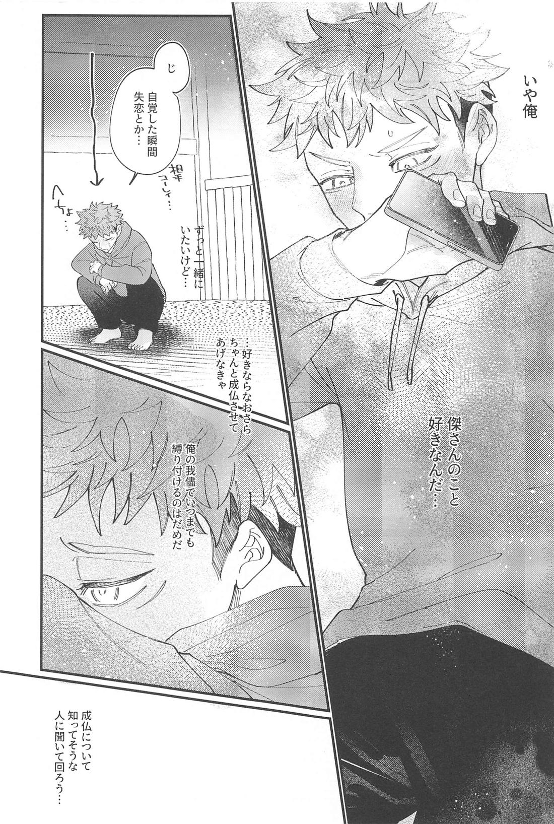 泥濘 下【呪術廻戦/夏虎】 page 16
