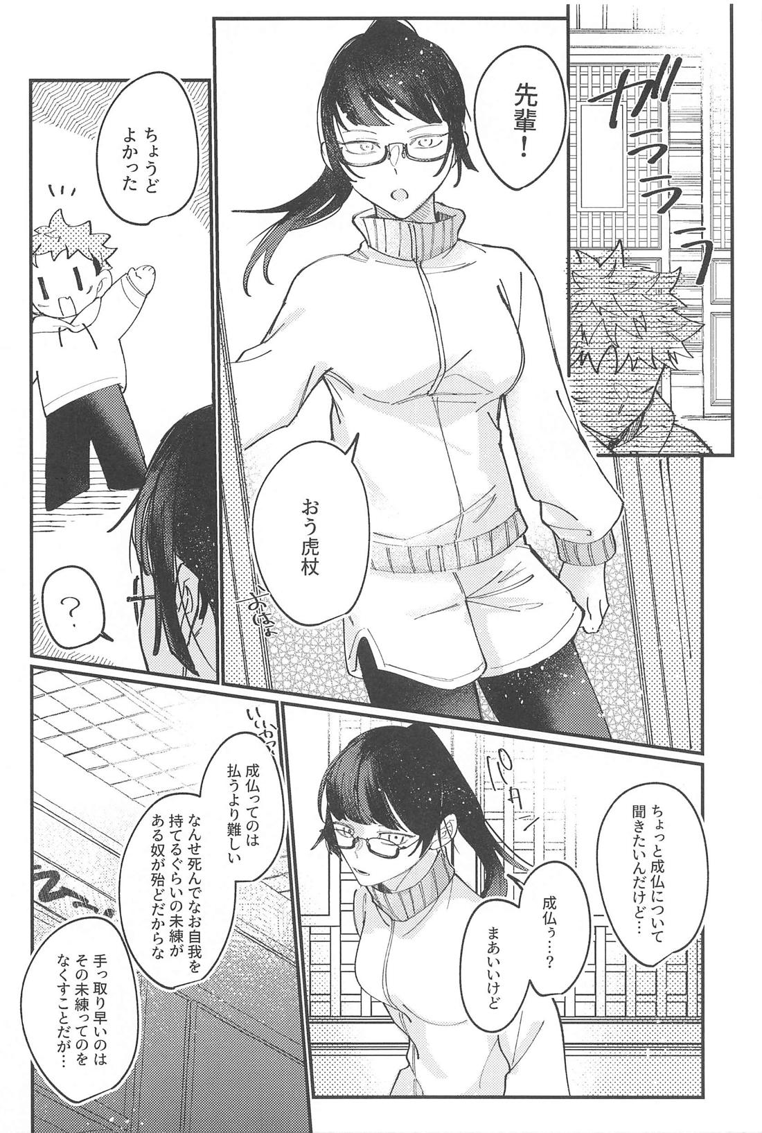 泥濘 下【呪術廻戦/夏虎】 page 17