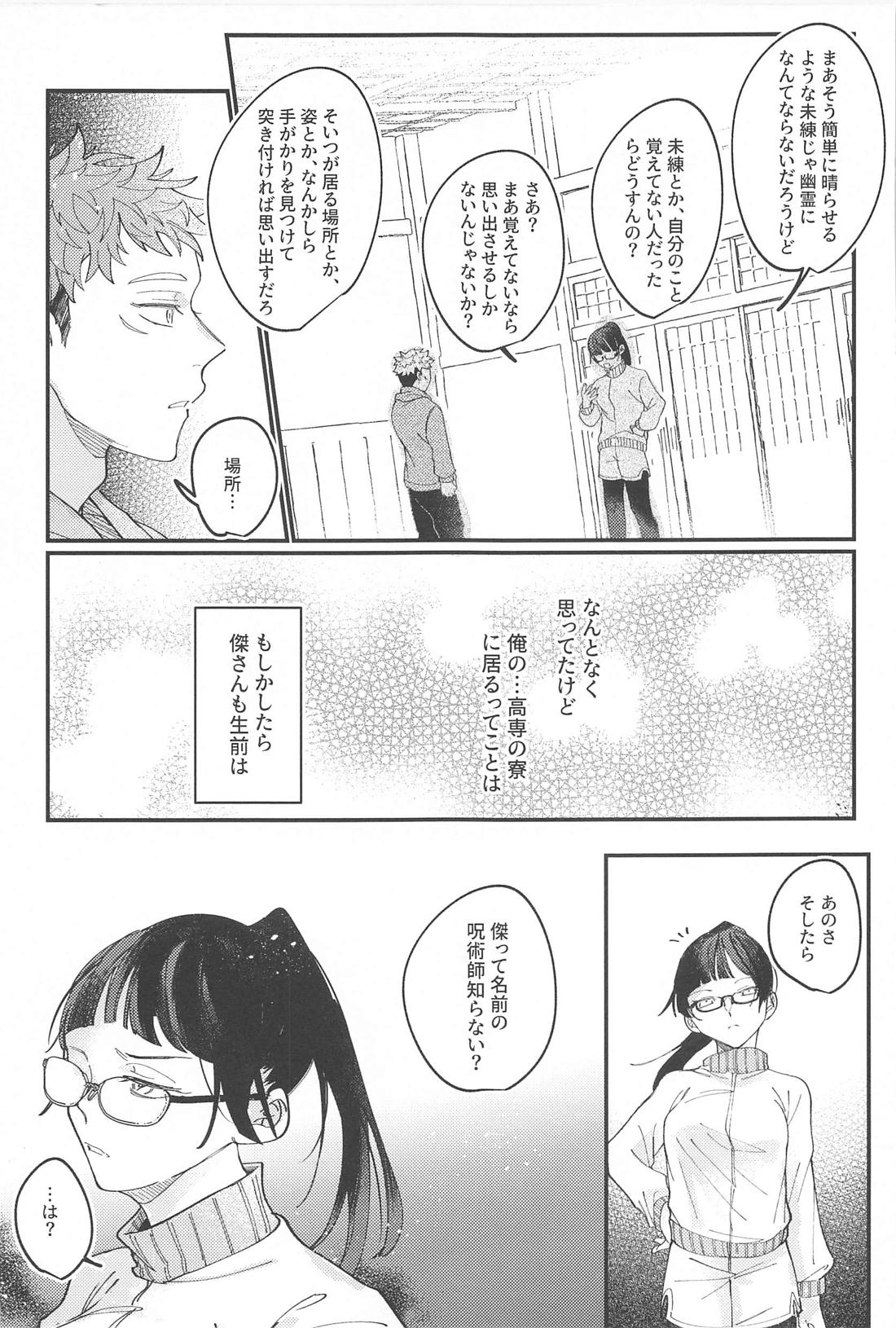 泥濘 下【呪術廻戦/夏虎】 page 18