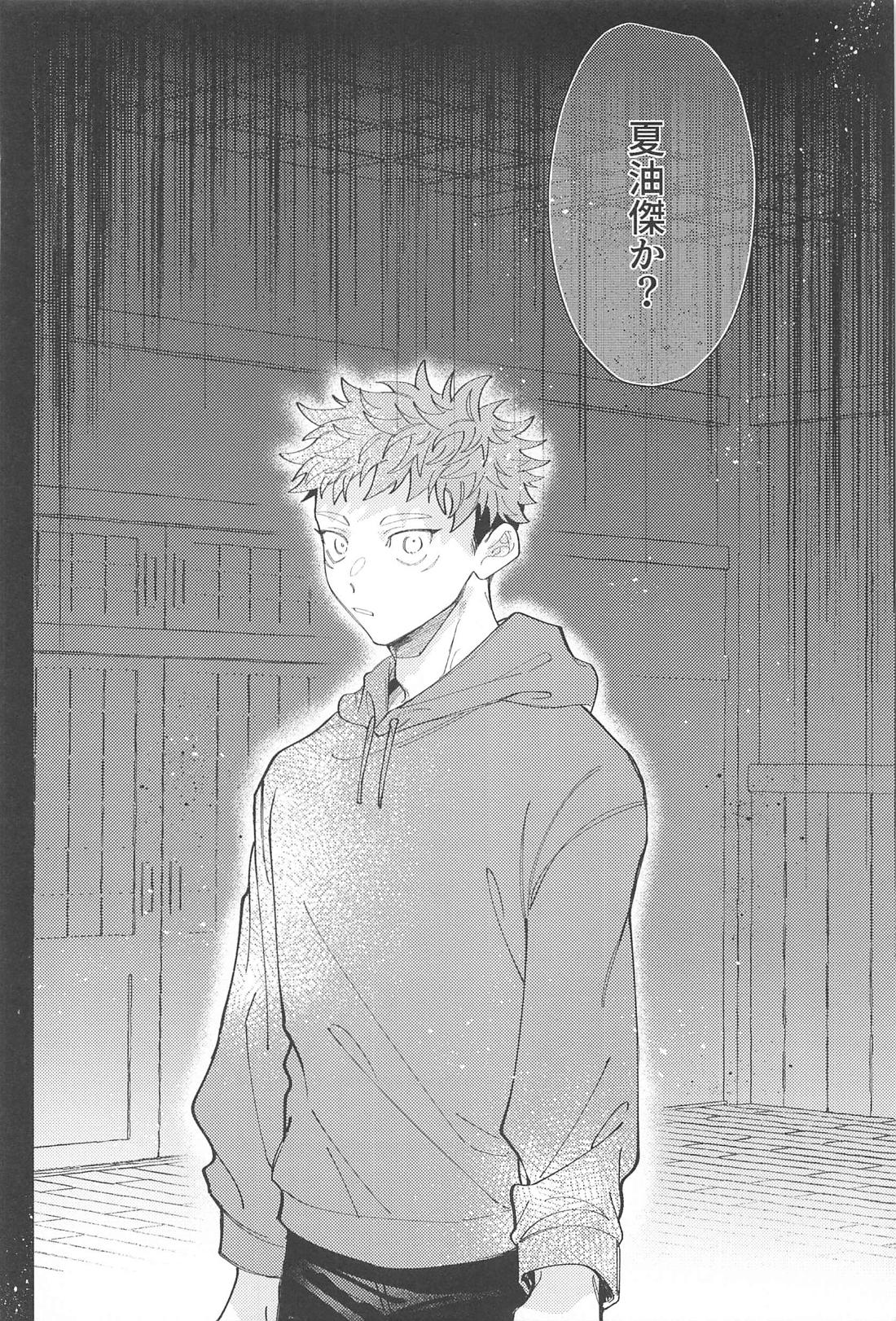 泥濘 下【呪術廻戦/夏虎】 page 19