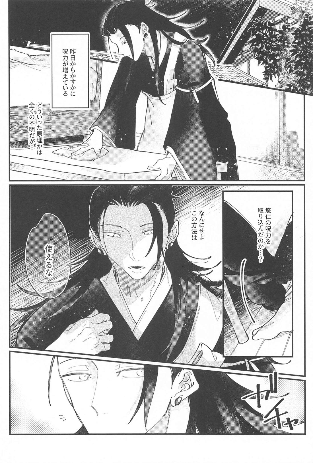 泥濘 下【呪術廻戦/夏虎】 page 20