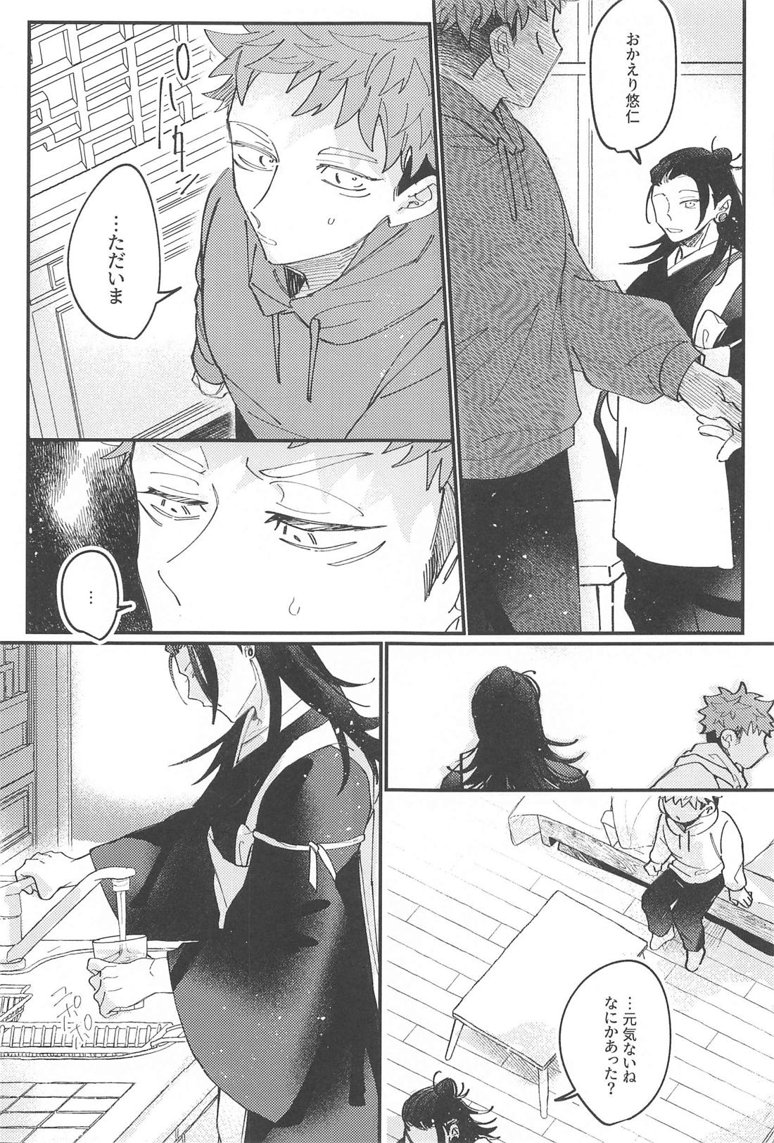 泥濘 下【呪術廻戦/夏虎】 page 21