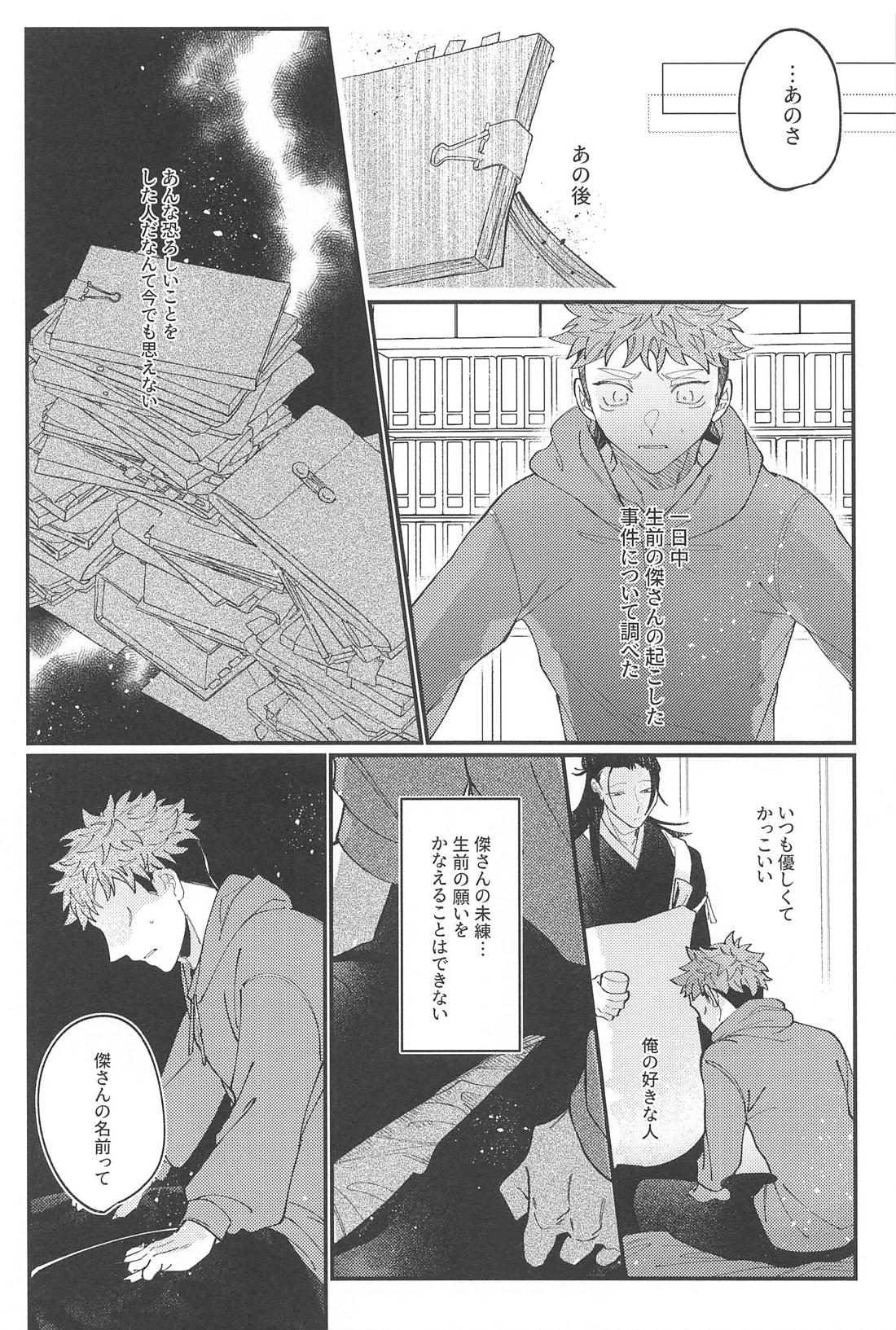 泥濘 下【呪術廻戦/夏虎】 page 22