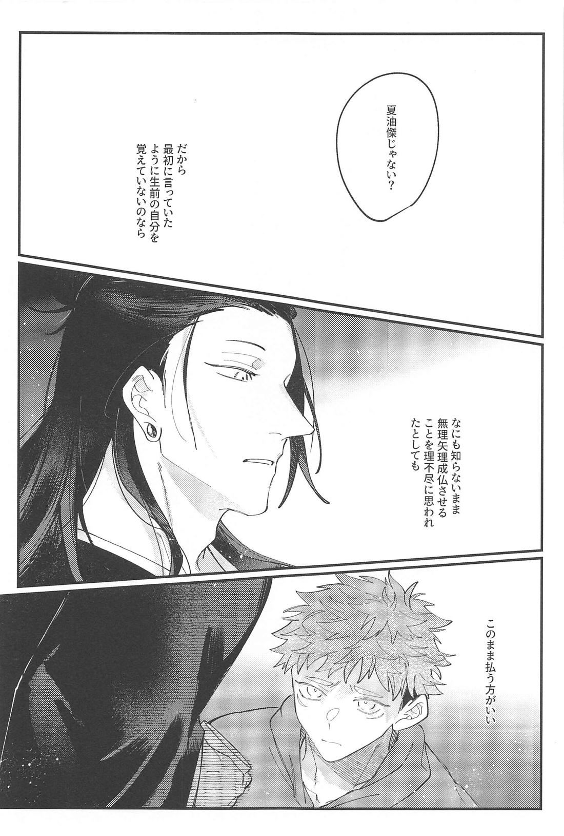 泥濘 下【呪術廻戦/夏虎】 page 23