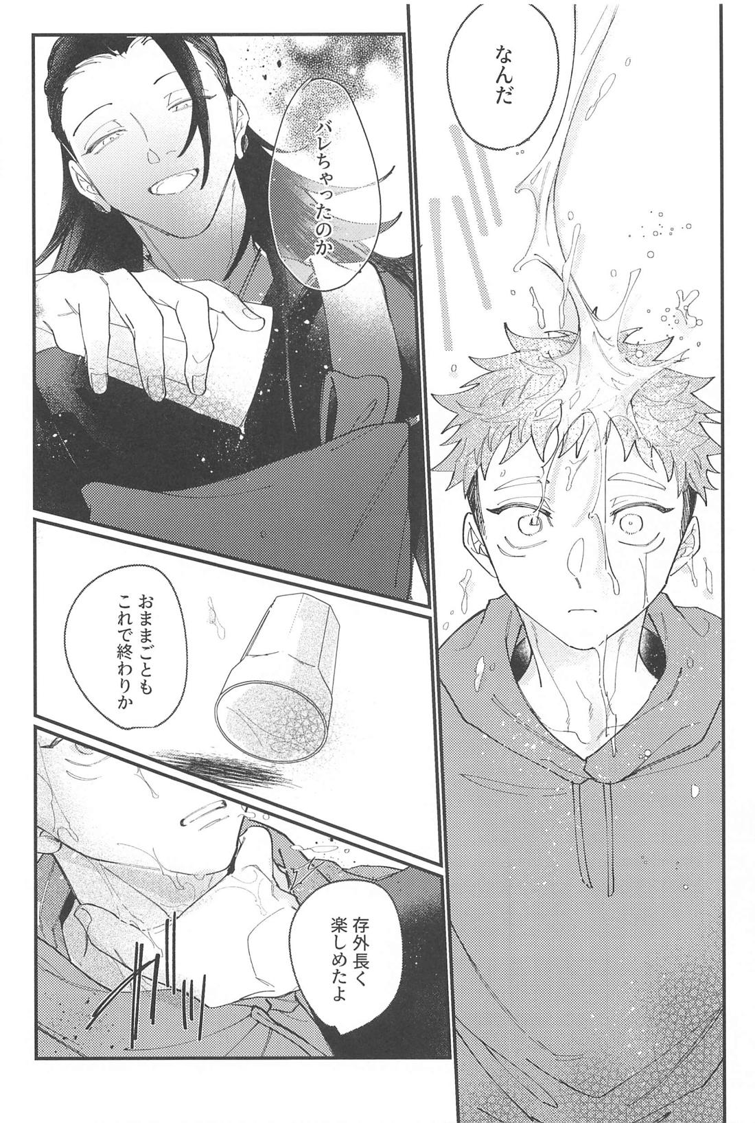 泥濘 下【呪術廻戦/夏虎】 page 24