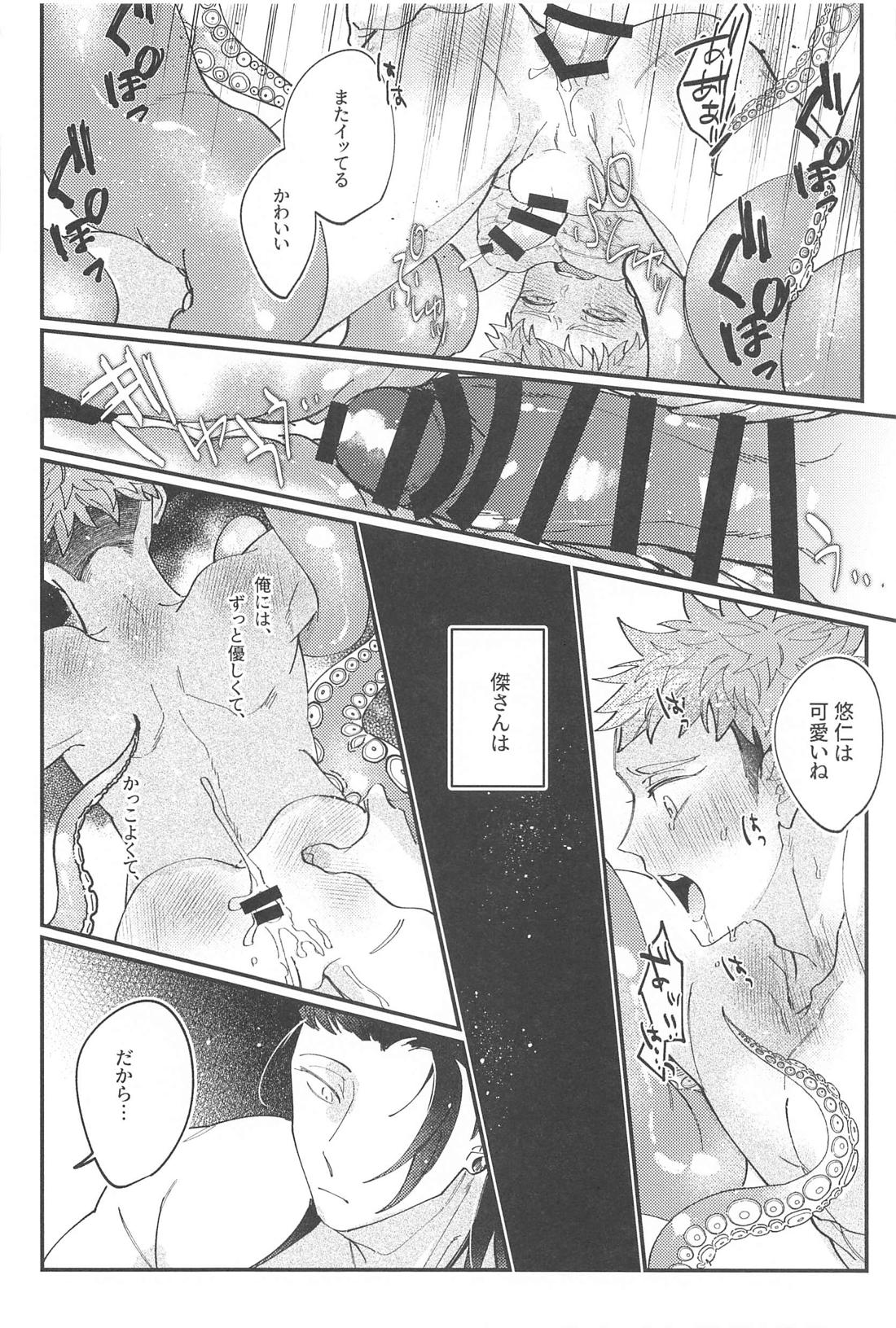 泥濘 下【呪術廻戦/夏虎】 page 30