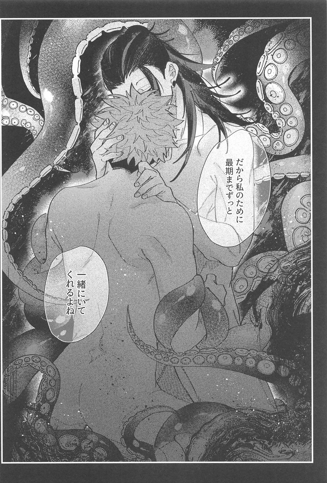 泥濘 下【呪術廻戦/夏虎】 page 32