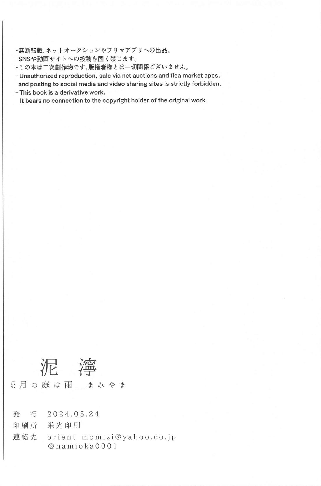 泥濘 下【呪術廻戦/夏虎】 page 33