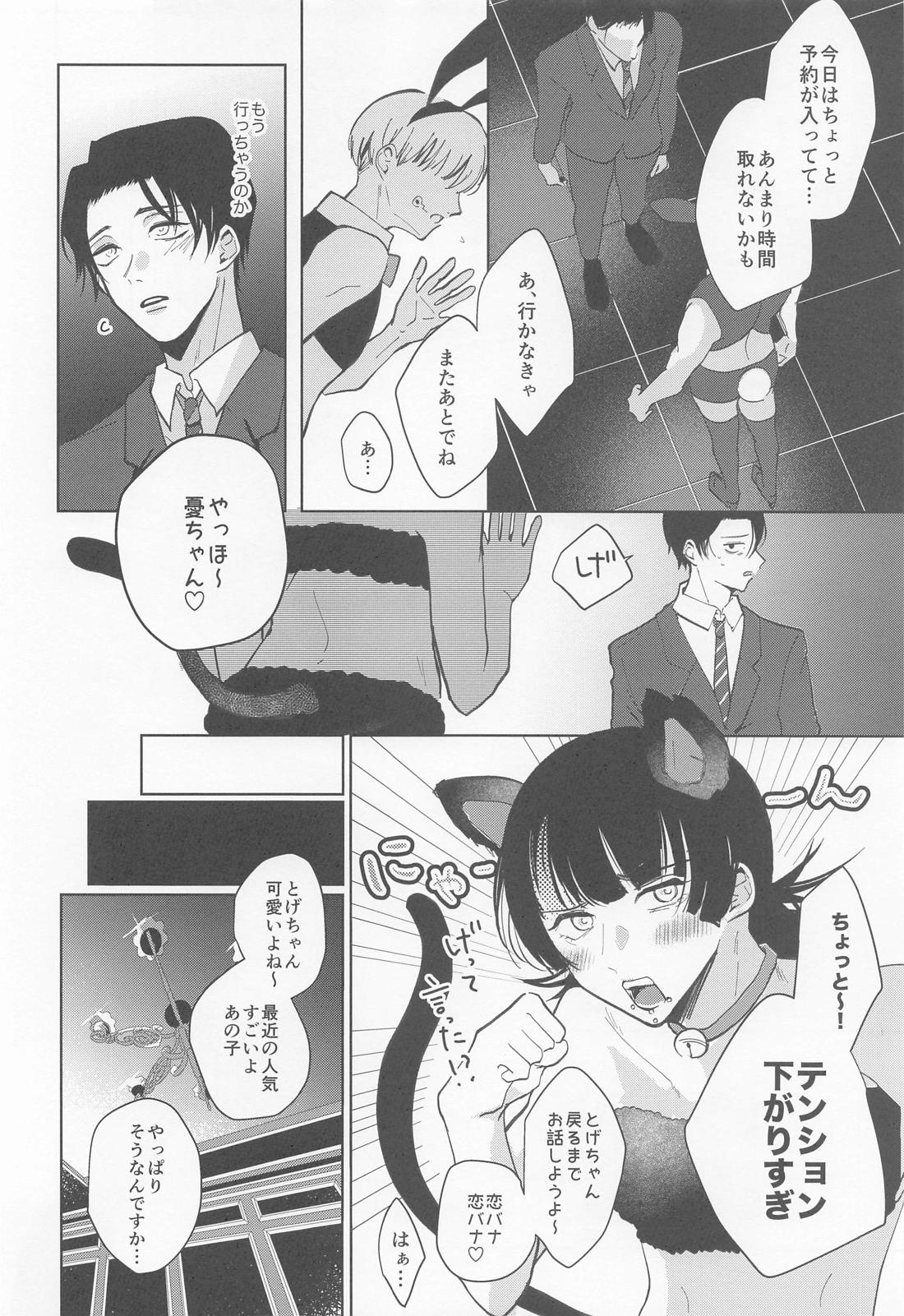 ぼくのかわいいうさぎちゃん【呪術廻戦/乙棘】 page 11