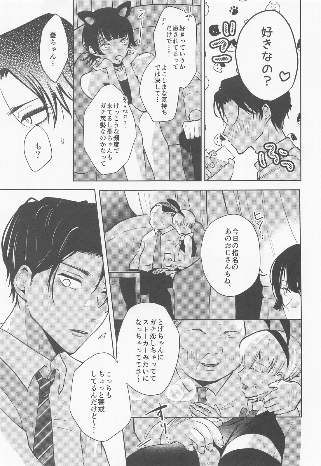 ぼくのかわいいうさぎちゃん【呪術廻戦/乙棘】 page 12