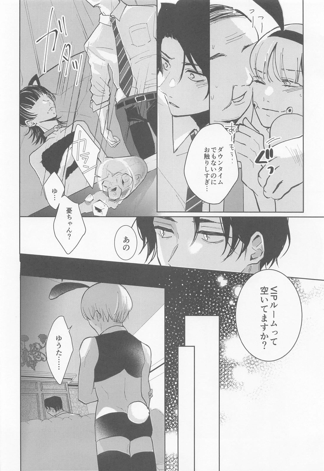 ぼくのかわいいうさぎちゃん【呪術廻戦/乙棘】 page 13