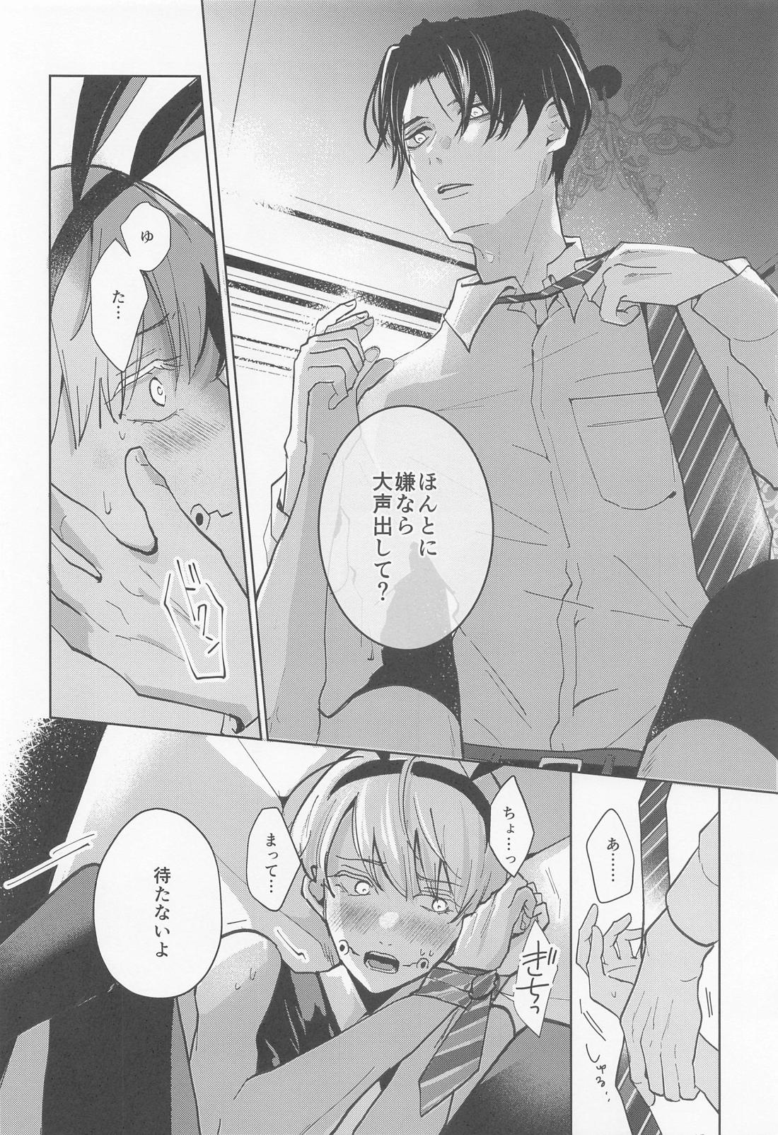 ぼくのかわいいうさぎちゃん【呪術廻戦/乙棘】 page 15