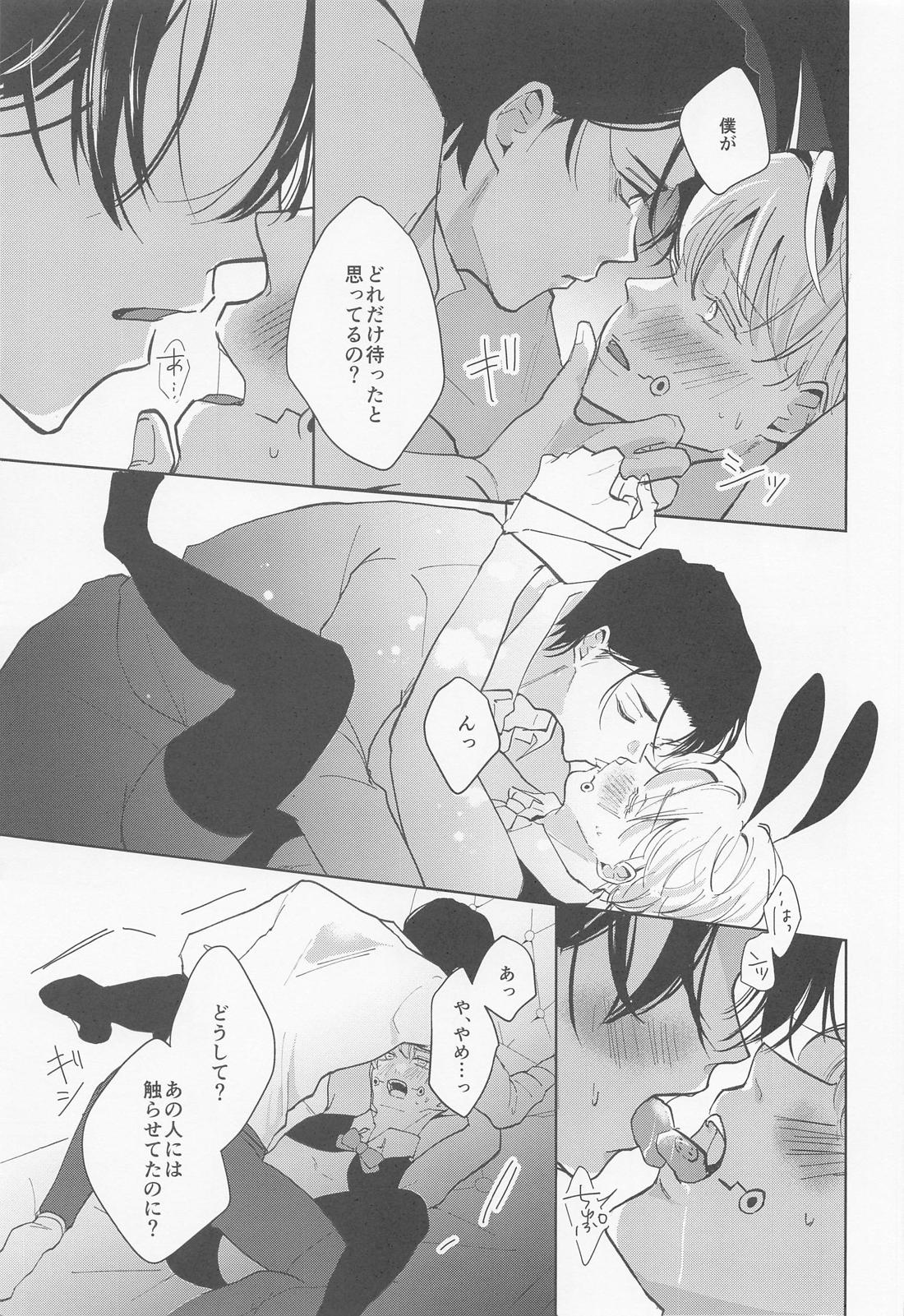ぼくのかわいいうさぎちゃん【呪術廻戦/乙棘】 page 16