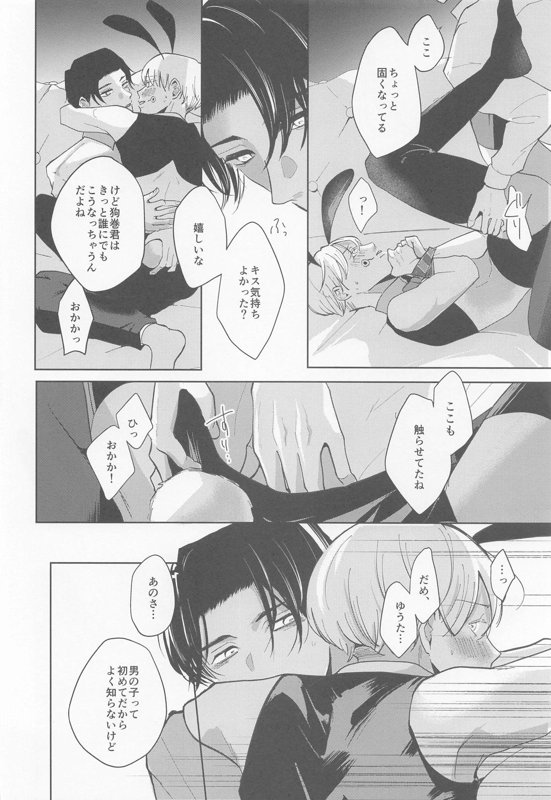 ぼくのかわいいうさぎちゃん【呪術廻戦/乙棘】 page 17