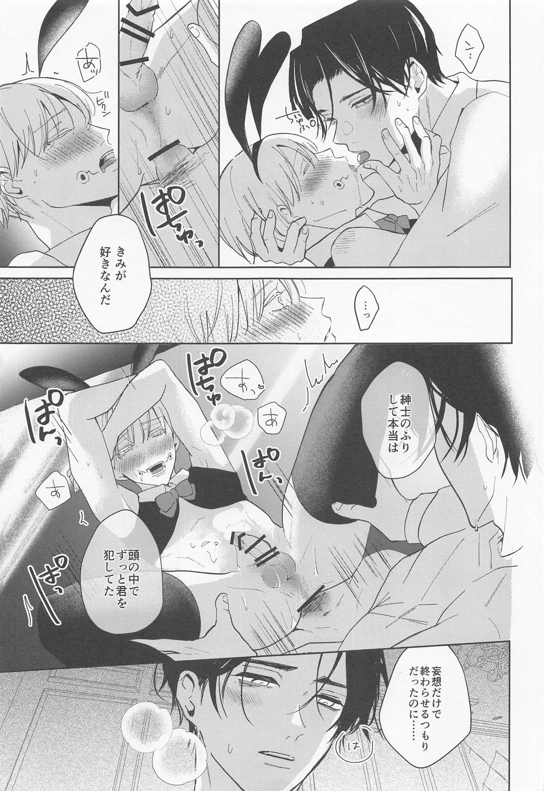 ぼくのかわいいうさぎちゃん【呪術廻戦/乙棘】 page 22