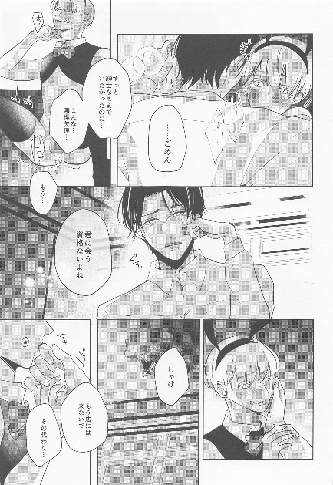 ぼくのかわいいうさぎちゃん【呪術廻戦/乙棘】 page 24