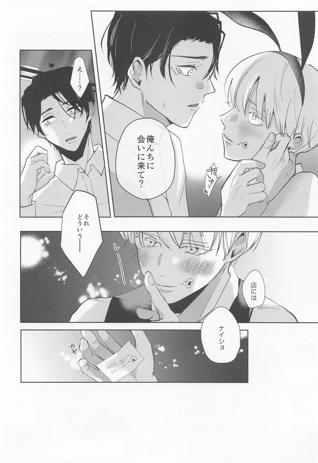 ぼくのかわいいうさぎちゃん【呪術廻戦/乙棘】 page 25