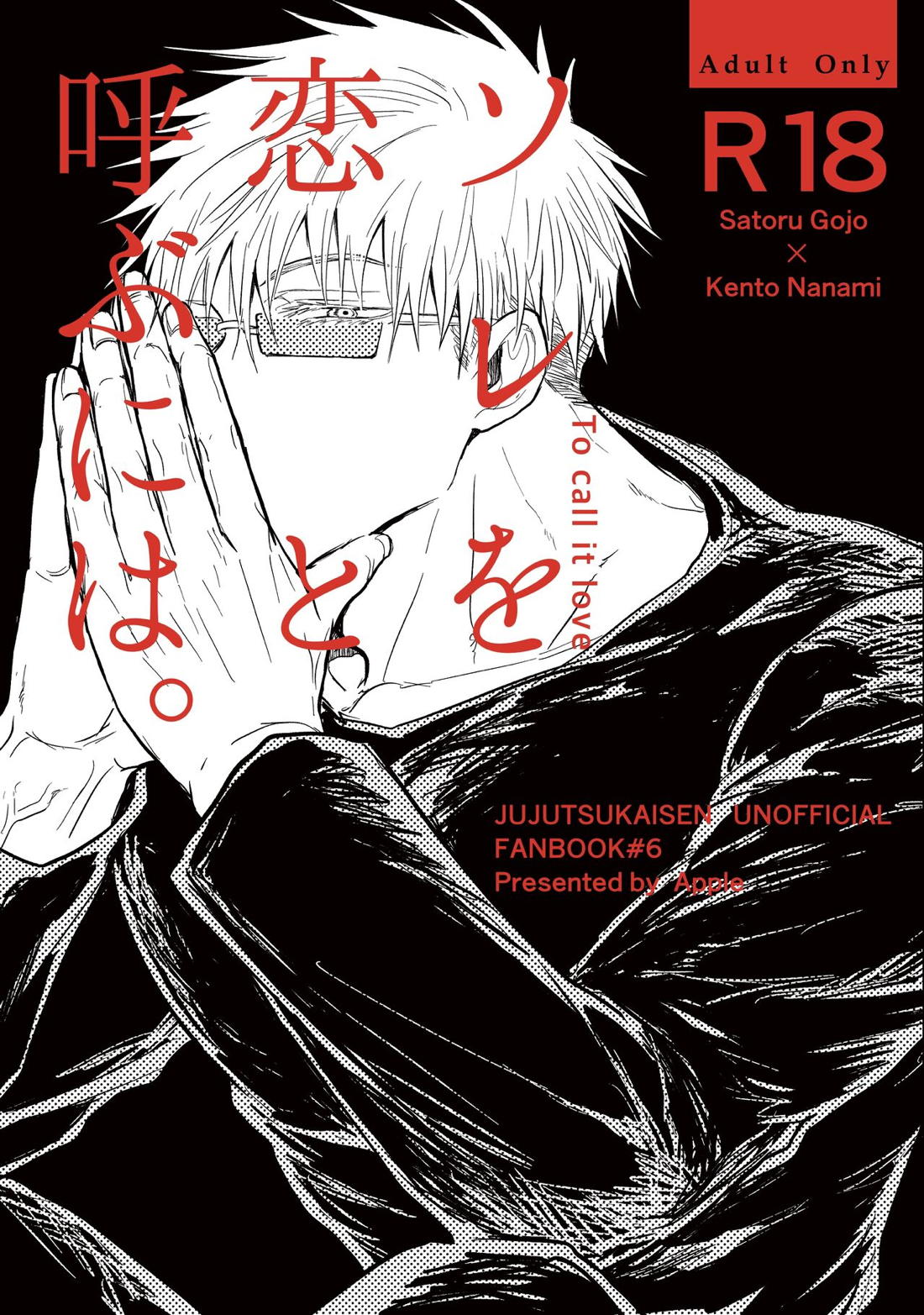 Recommended BL manga "ソレを恋と呼ぶには。【呪術廻戦/五七】" cover image