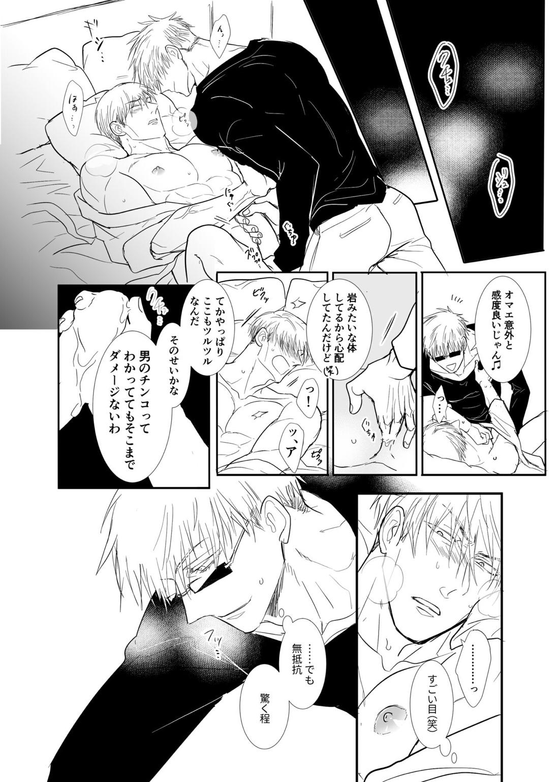 ソレを恋と呼ぶには。【呪術廻戦/五七】 page 11