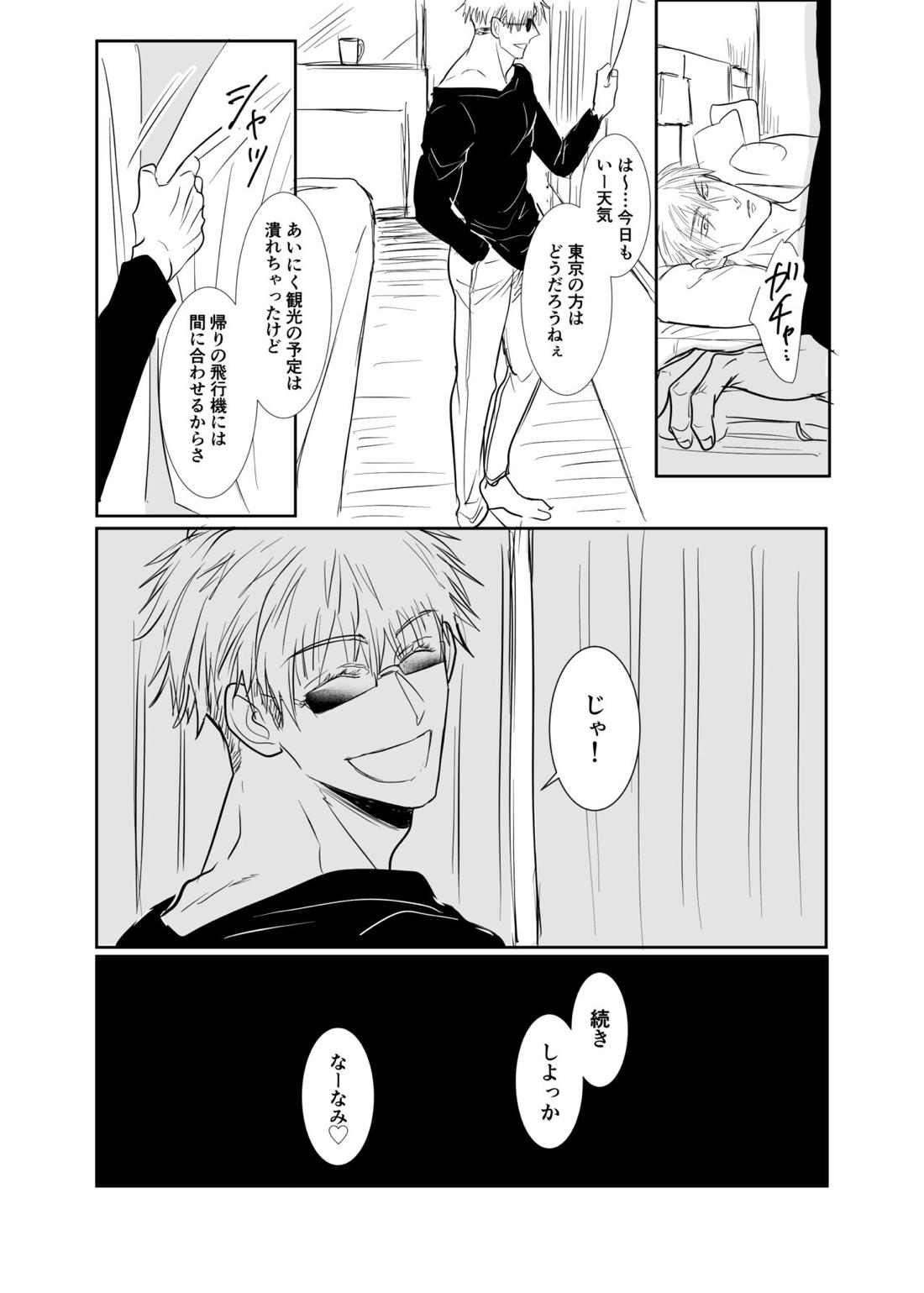 ソレを恋と呼ぶには。【呪術廻戦/五七】 page 14